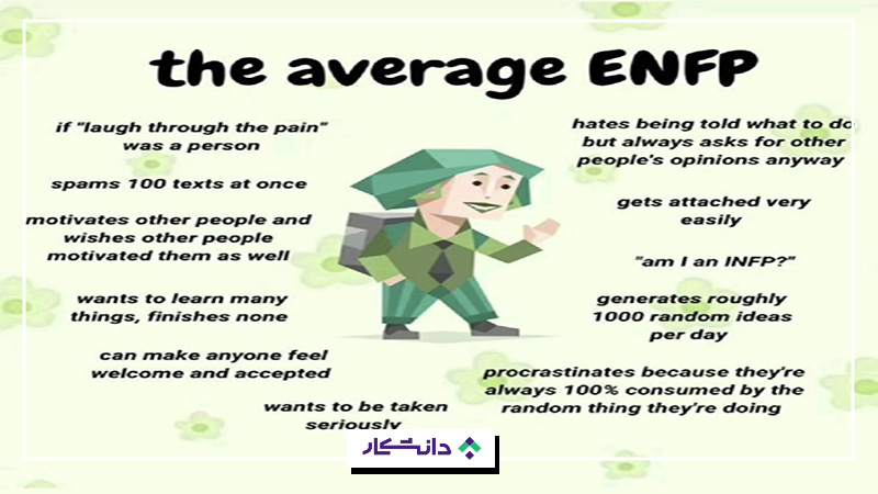 تیپ شخصیتی enfp