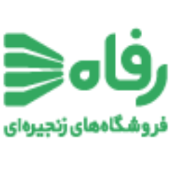 شرکت فروشگاههای زنجیرهای رفاه